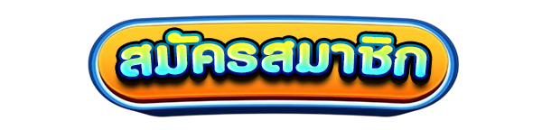 สมัครสมาชิกใหม่เว็บสล็อต AMBCITY รับโบนัสคาสิโนฟรี