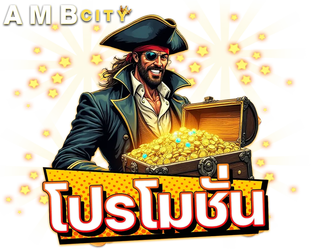 AMBCITY ศูนย์รวมโปรโมชั่นสล็อตและคาสิโน แจกเครดิตฟรีทุกวัน